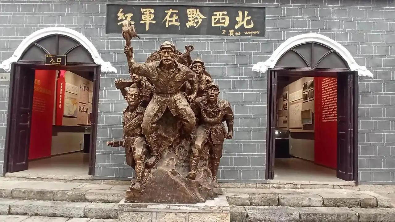 1936年2月，贺龙率红军二、六军团渡过乌江，占领黔西、大定、毕节，部队决定在此