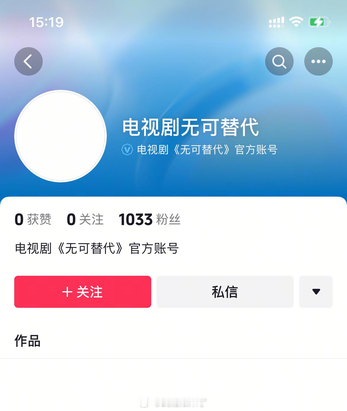 无可替代赵今麦、魏大勋《无可替代》开通官抖官博，期待开机[拜托] ​​​