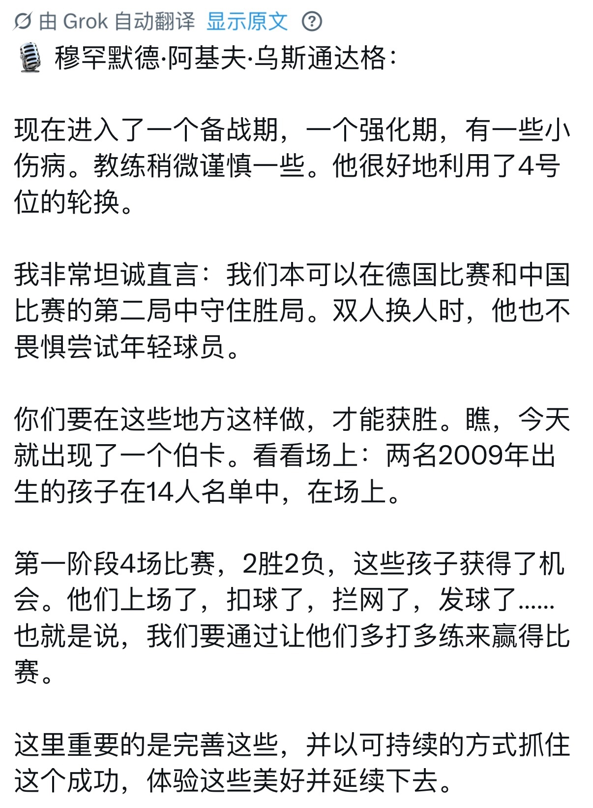 土耳其🇹🇷排协主席阿基夫表示他非常坦诚直言：我们本可以在和中国🇨🇳的第二
