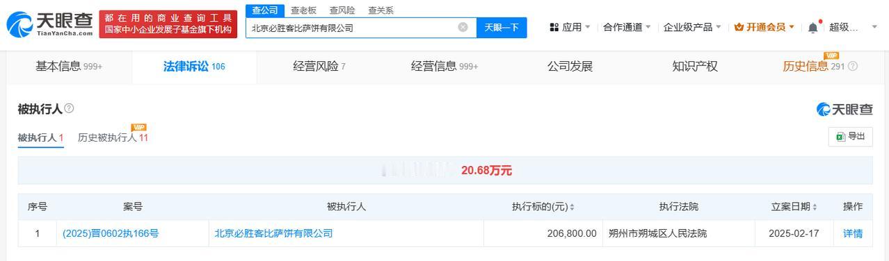 北京必胜客被强制执行20.68万
天眼查天眼风险信息显示，近日，北京必胜客比萨饼