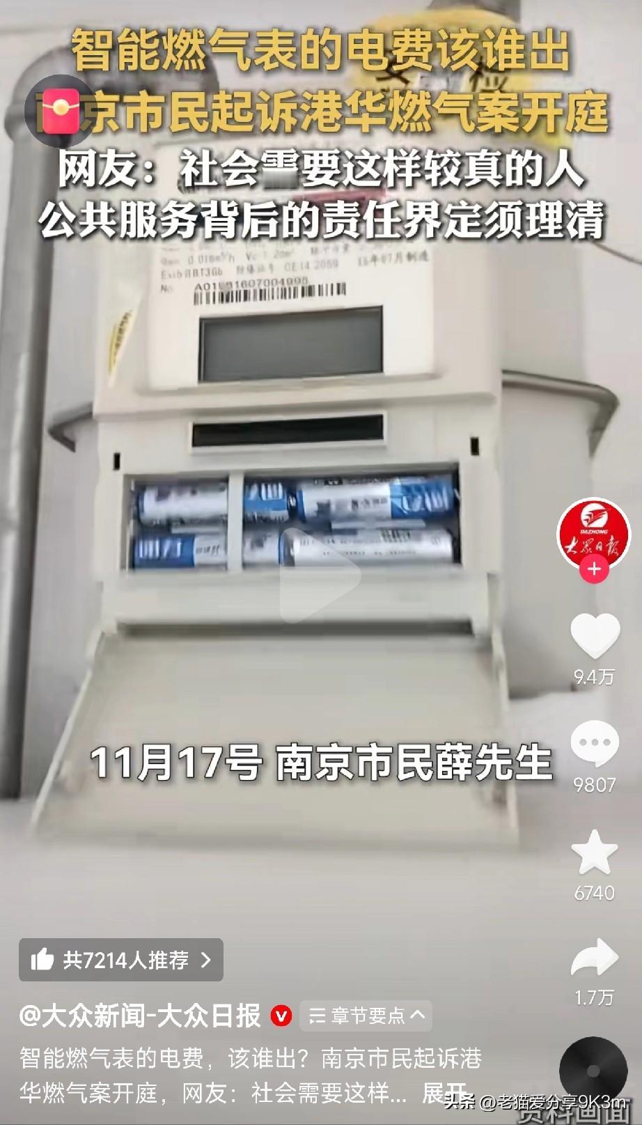 南京一居民为23.8元电池费起诉燃气公司！全城热议：智能燃气表的电费该谁掏？
