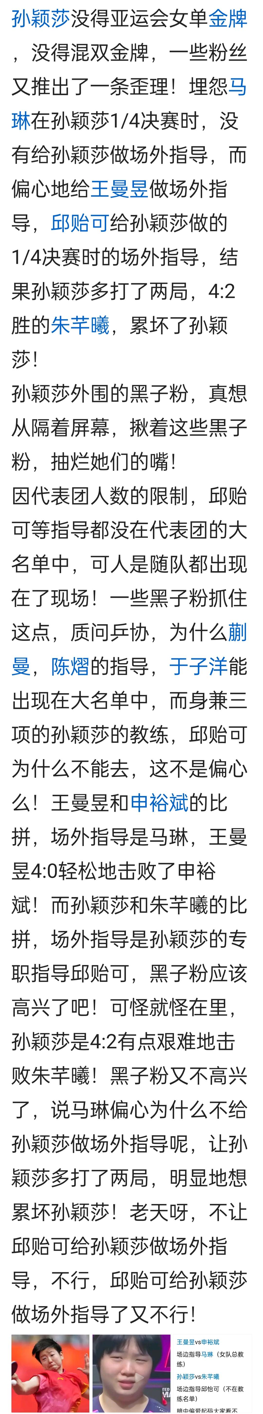 孙颖莎获得本届亚运会女单亚军，混双亚军，众粉丝又埋怨开马琳了，马琳太难了！！