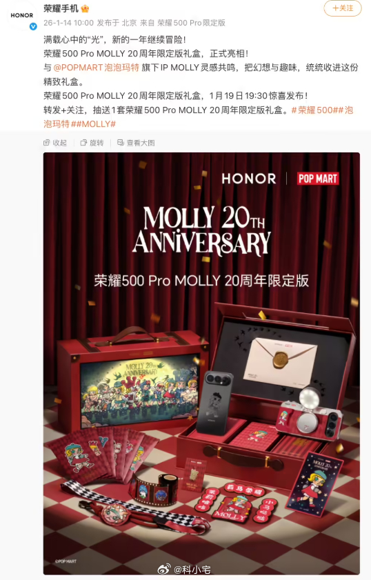 荣耀宣布与泡泡玛特联名，推出荣耀 500 Pro MOLLY 20 周年限定版，