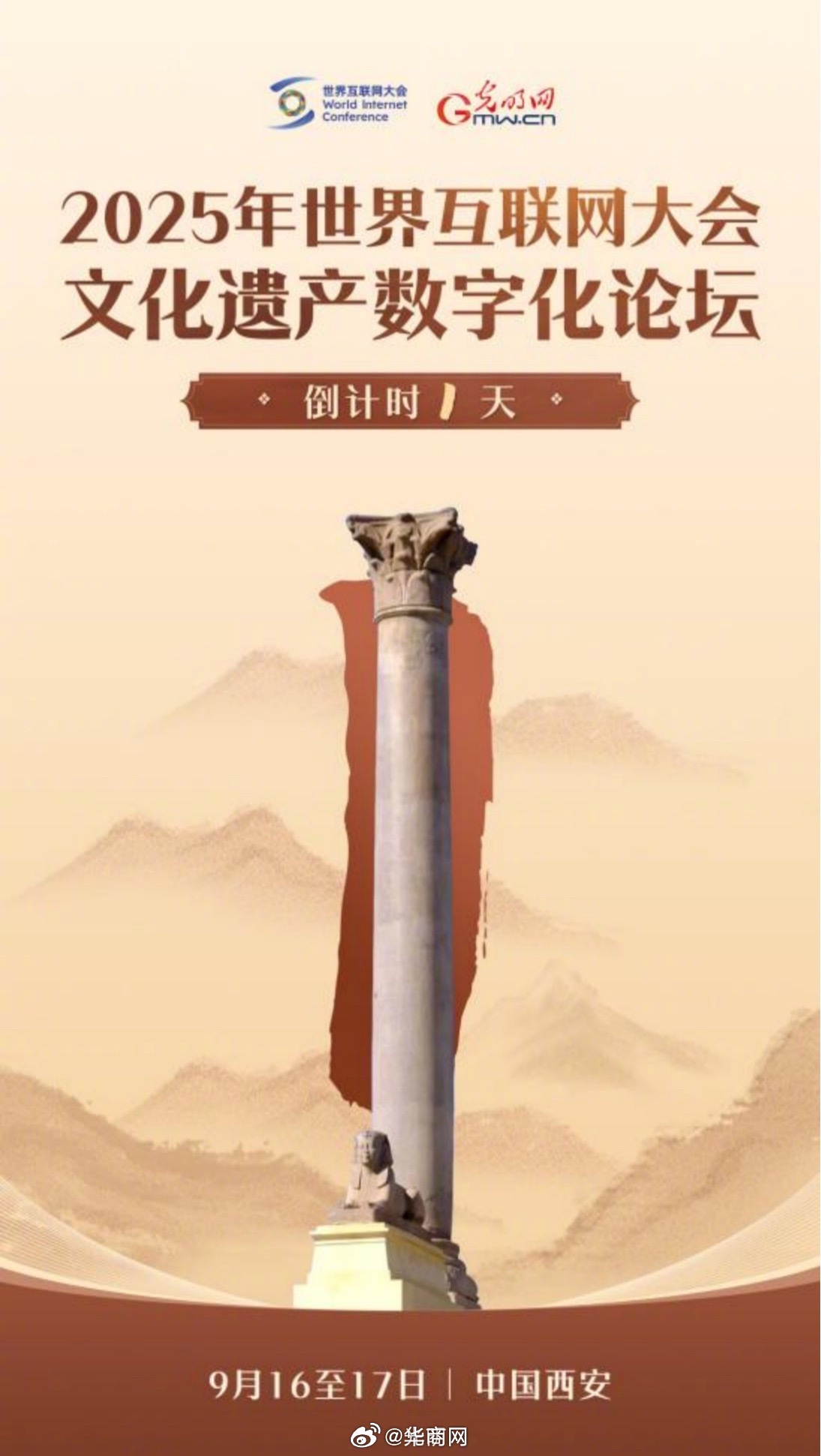 #2025文化遗产数字化论坛#【开幕倒计时1天！“庞贝柱”带您“数联古今 智绘文