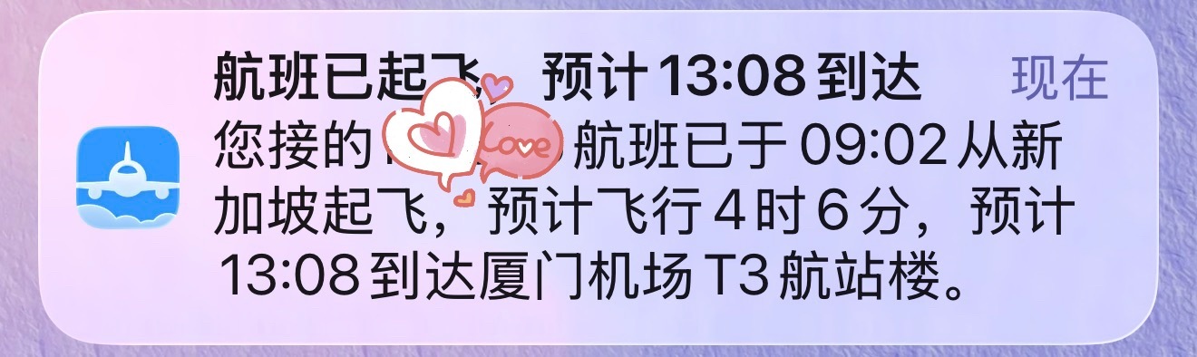 奇妙的时间13:08，准备接机