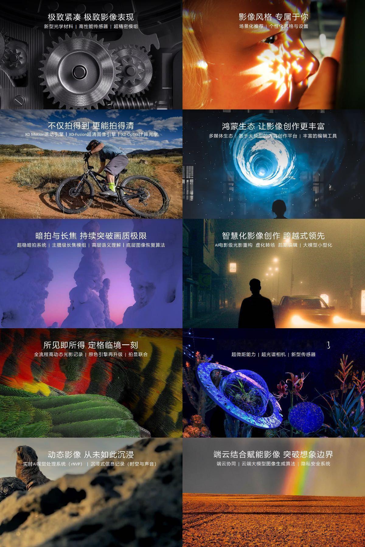 很高兴，看到2024华为影像品牌之夜举办。还记得2022年，华为宣布成立新的影像