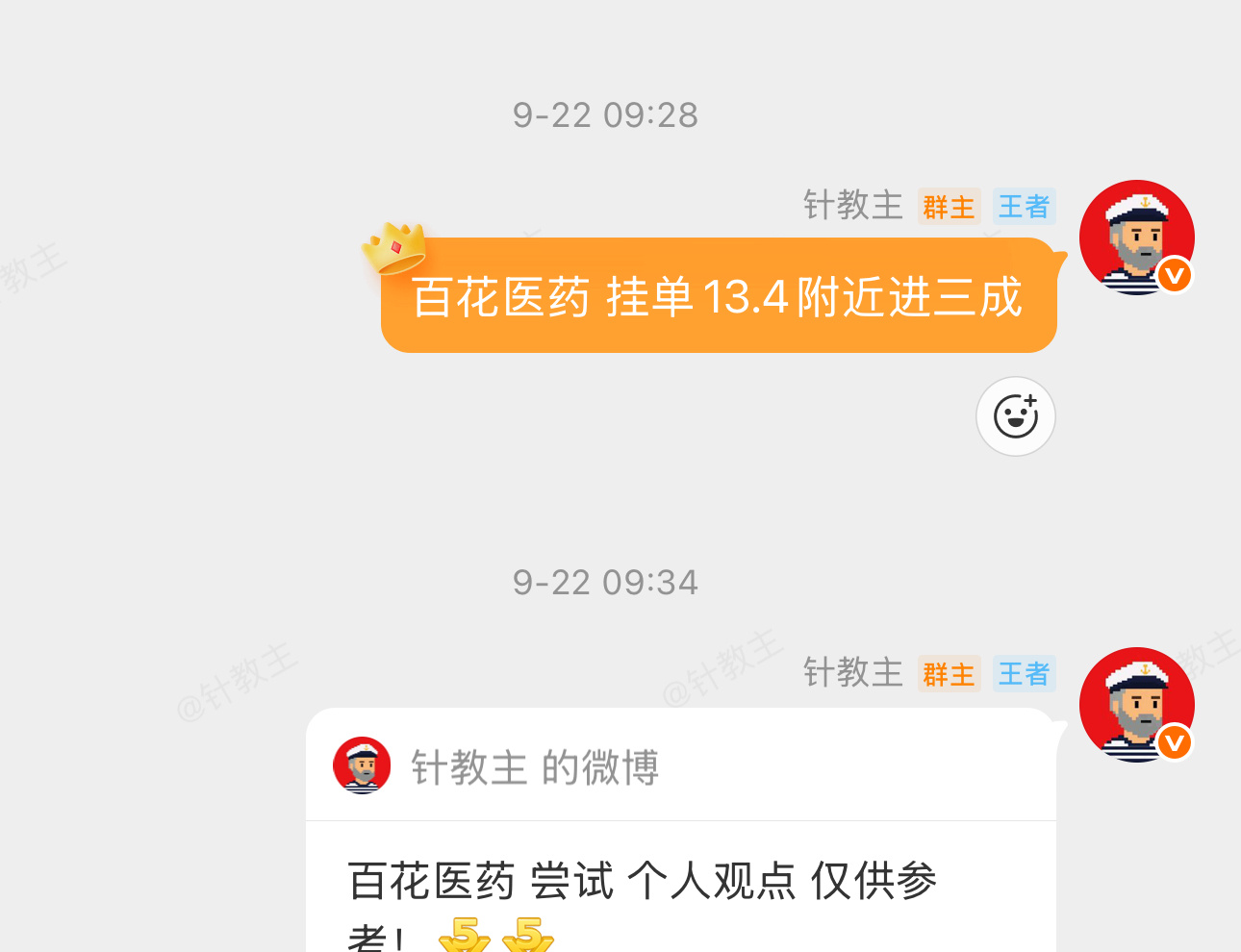 上周的百花医药 今日呈现强势反弹！ ​​​