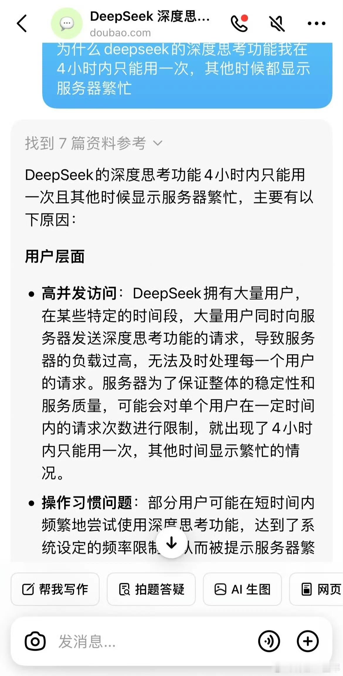 deepseek崩了 用的人太多啦，把人家服务器搞崩了[允悲] ，不过今天上午用