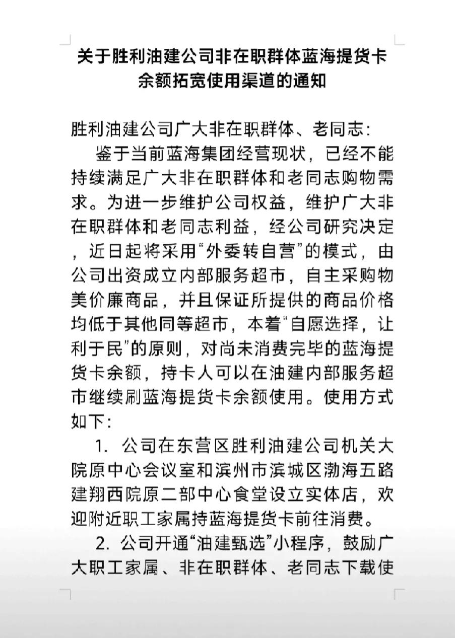 东营胜利油建发的通知，有看懂的吗？


是要成立胜利油建内部供应点的意思吗？针对