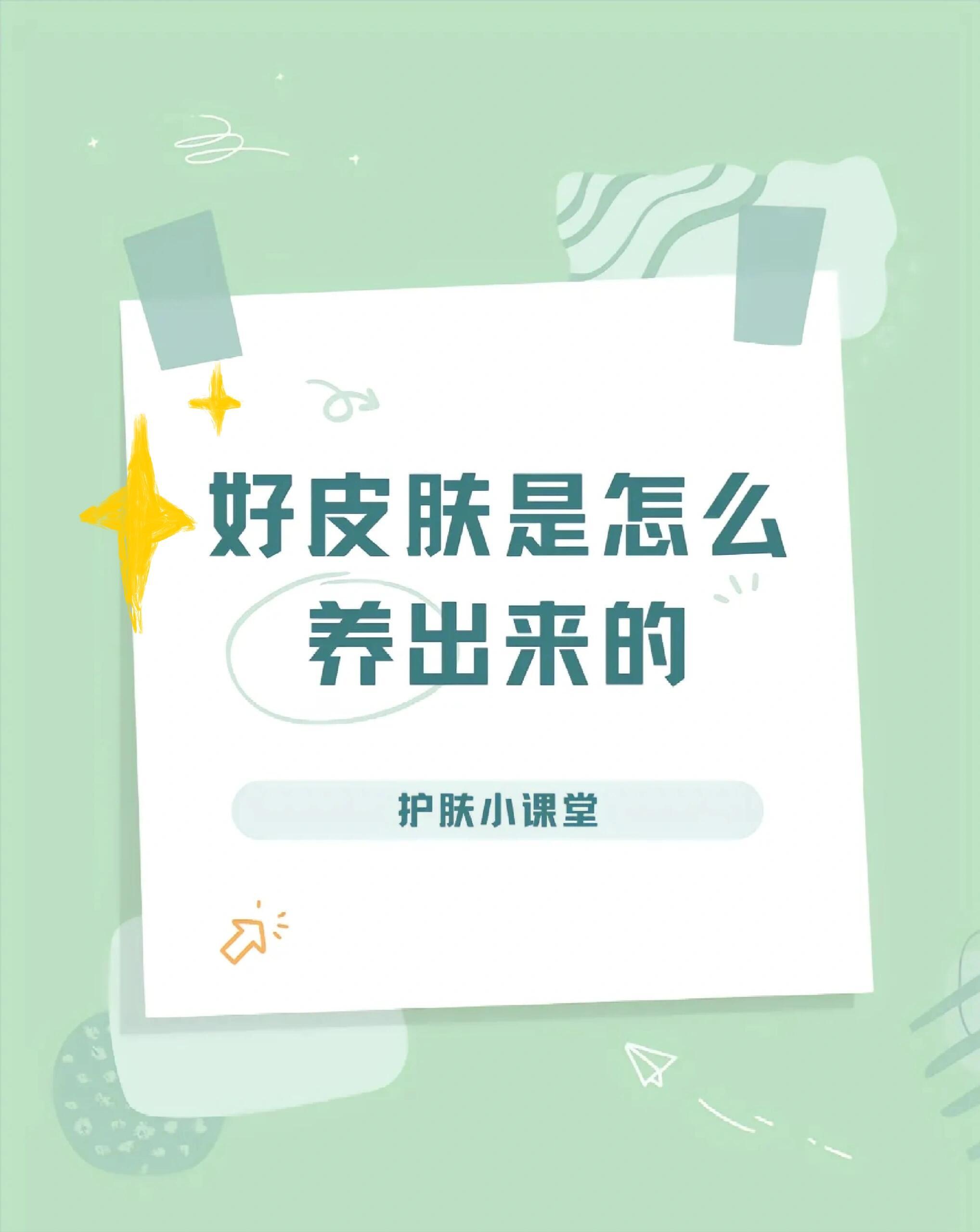 春日护肤变美日记！女士光滑牛奶肌的总结皮肤好，除了要好好护肤之外，还要懂得内外兼