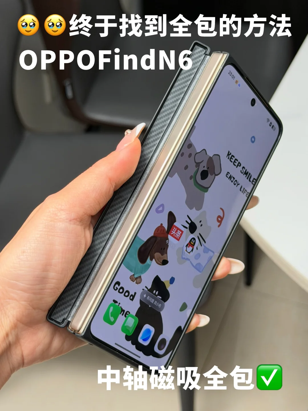 🥹🥹终于找到oppofindn6全包的方法了✅✅