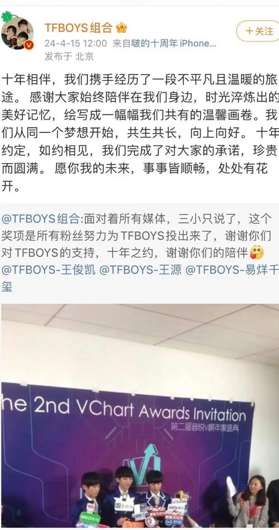 TFBOYS官宣解散 ​​​