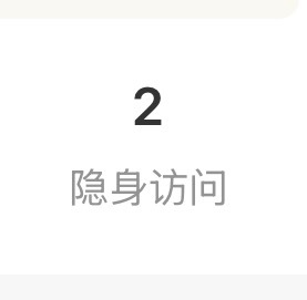 你俩silema了还隐身访问我一个营销号[黑线][黑线] ​​​