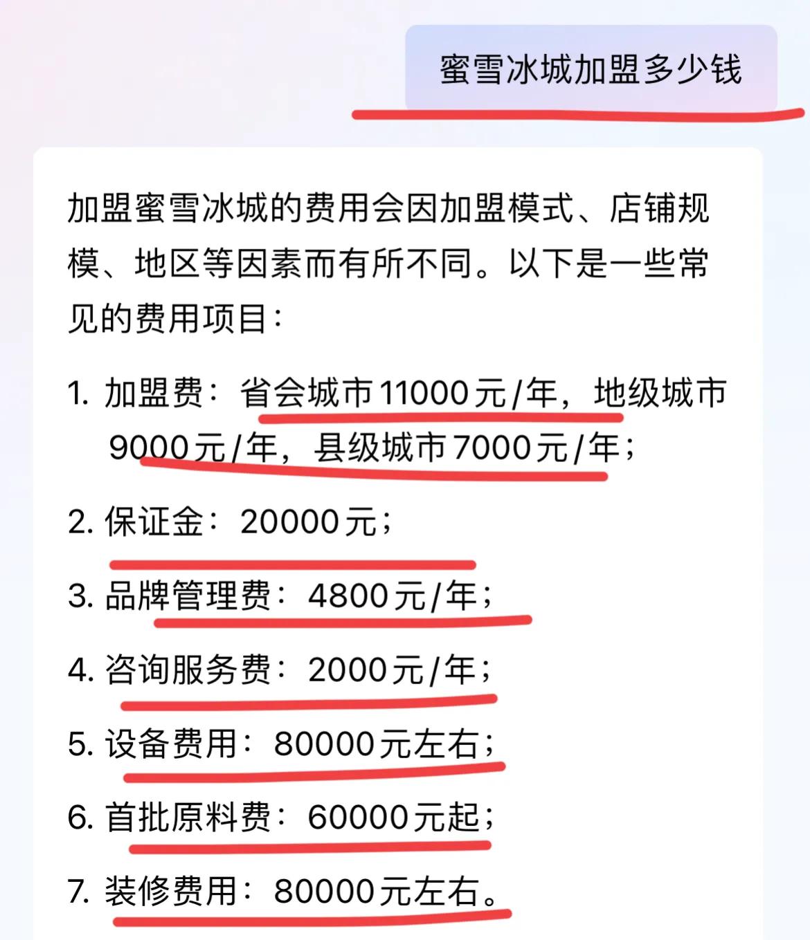 冰雪冰城靠什么赚钱的？
就是靠加盟的商业模式啊！！
店铺越多总部越赚钱…
赶上消