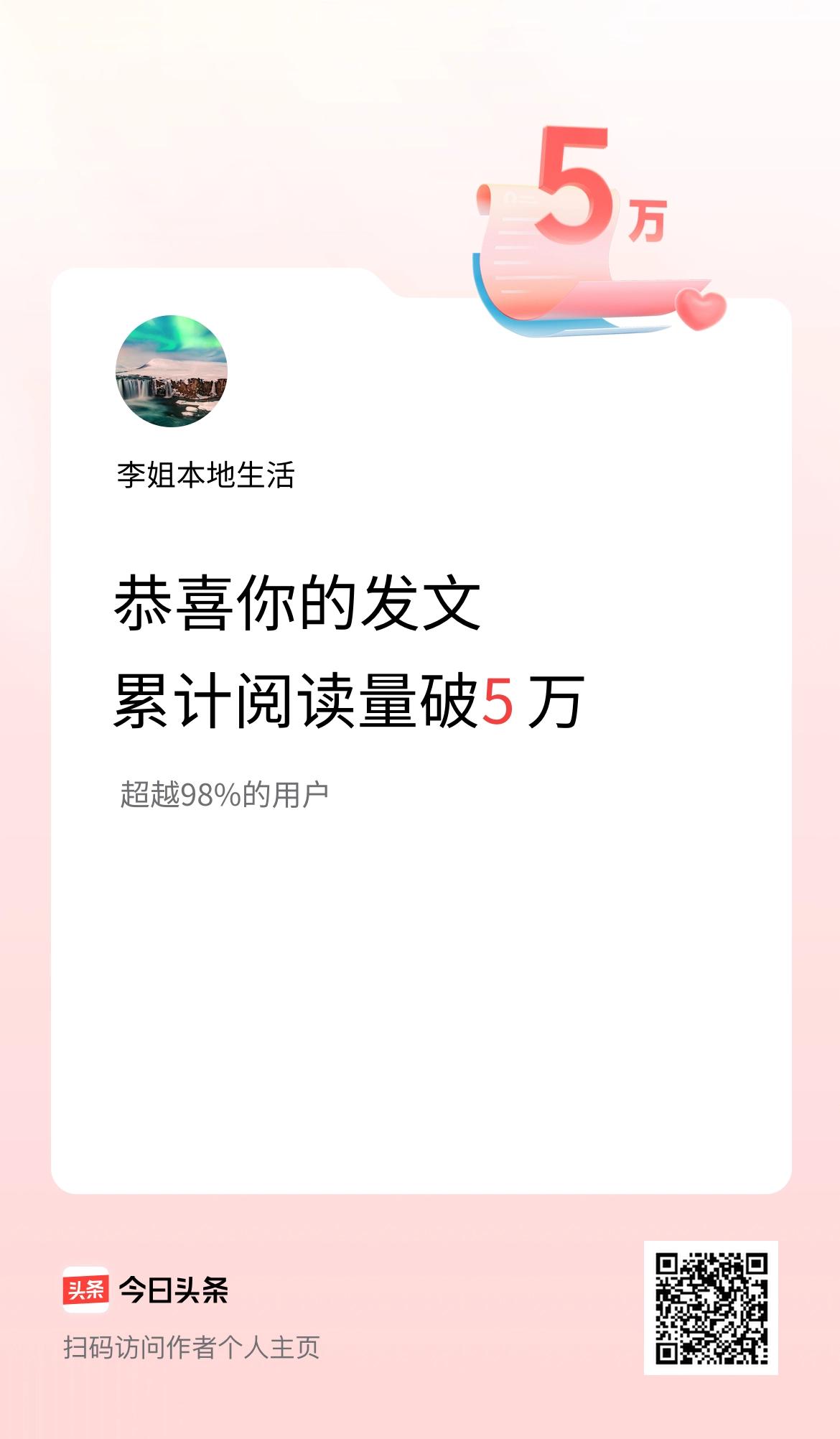 🤝我在头条累计获得阅读量破5万啦！