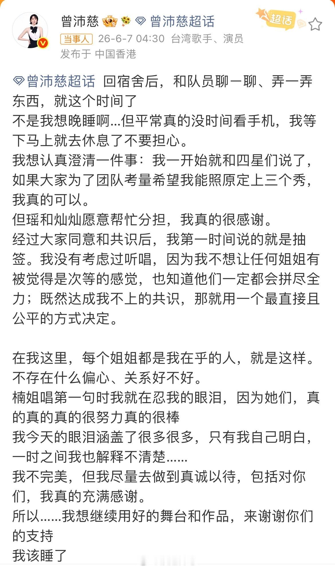 曾沛慈姐姐凌晨四点半发长文！曾沛慈凌晨四点半发长文浪姐日记乘风2026
