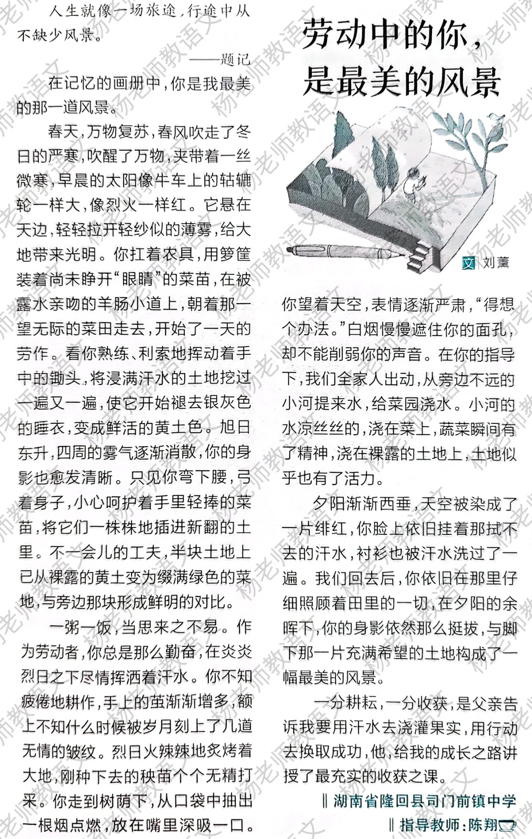 高分作文素材：劳动+收获+成长+风景