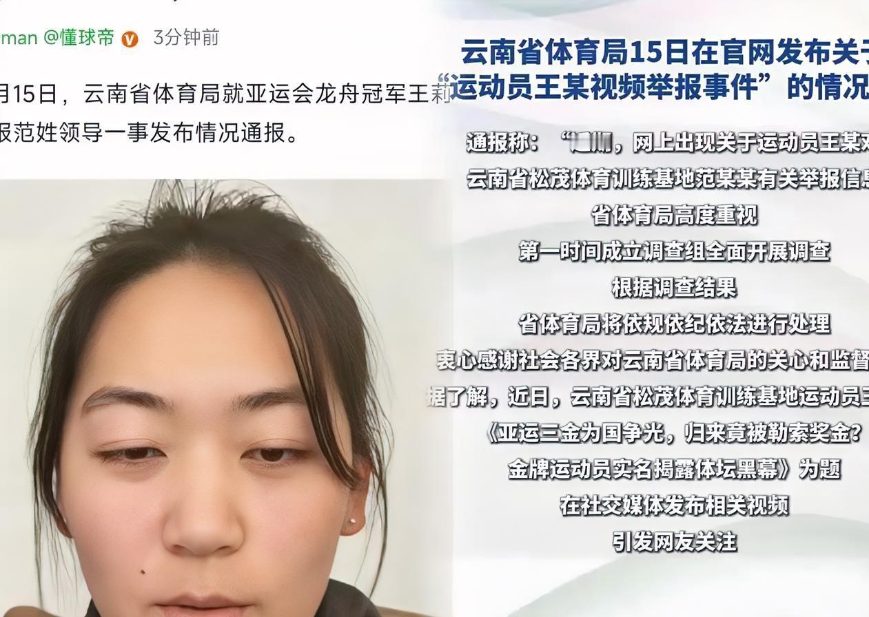 果然，纸还是包不住火。
 
云南体育局这回算是动真格了。
基地负责人停职，这只是