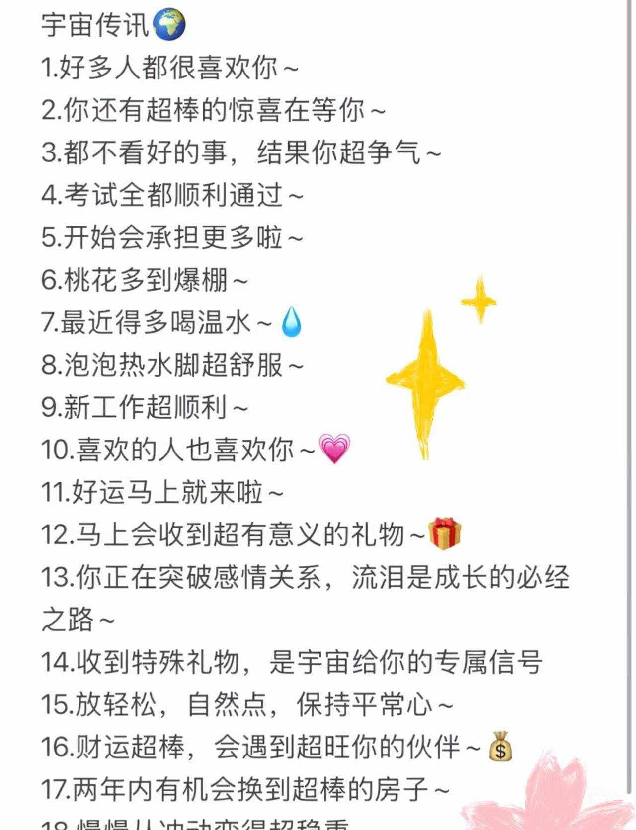 有缘人传讯 宇宙传讯 感谢宇宙指引 宇宙能量传递 接收这一波能量 整个宇宙都会过