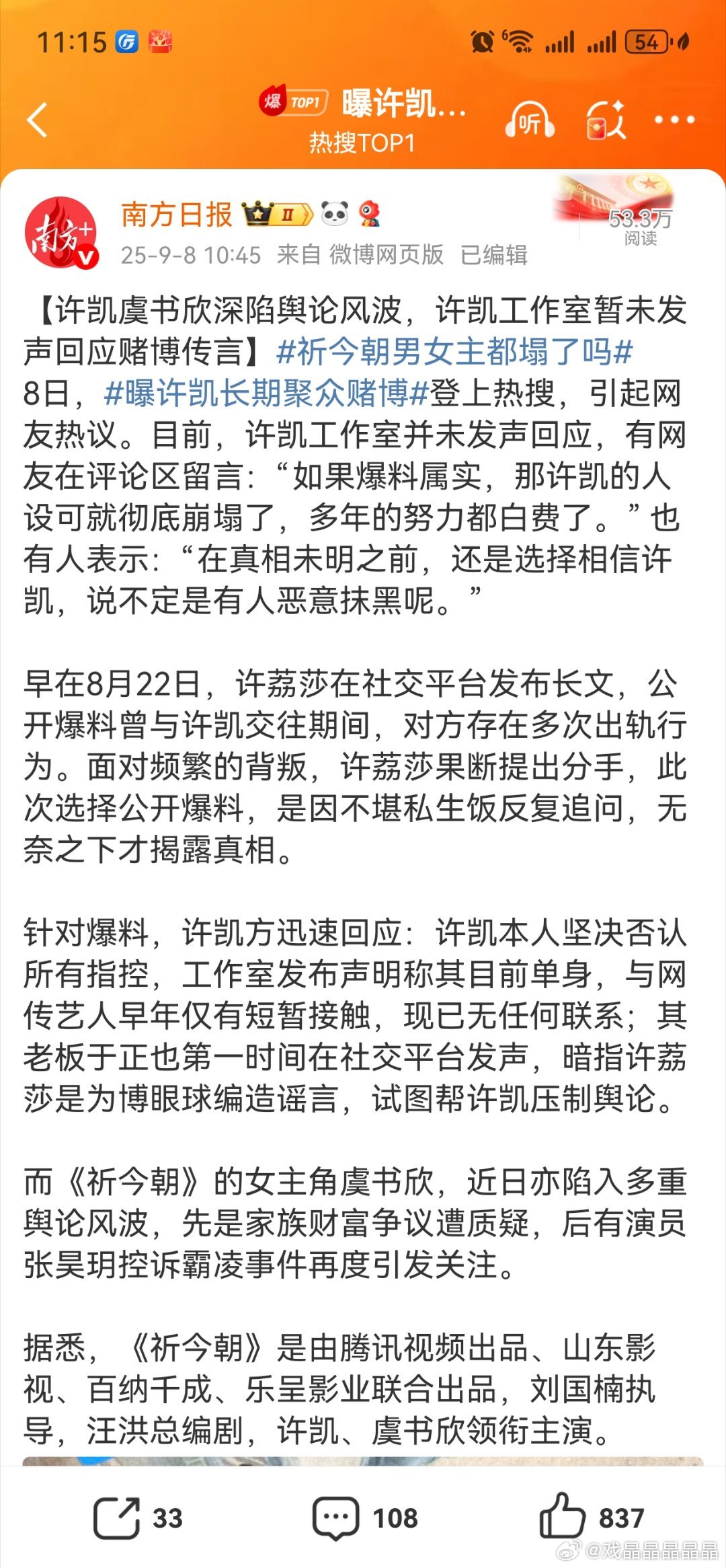南方日报为了突破ct封锁，只能蹭许凯热度了，挺无奈的哈。 ​​​