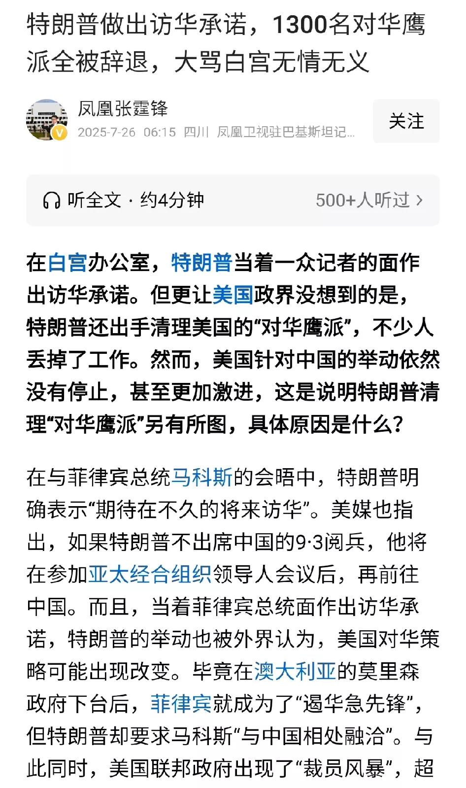 特朗普裁掉1300名对华鹰派，英国又修改法案，允许引渡香港人返华受审，美国和英国