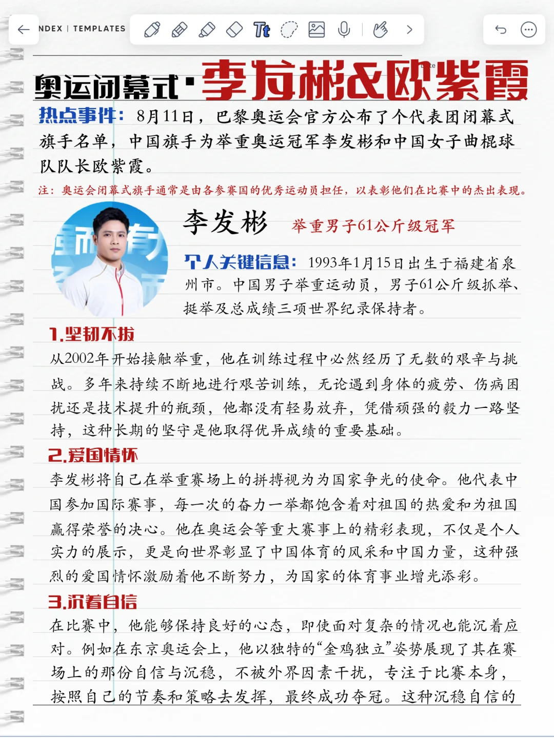 热点素材：巴黎奥运会人物篇