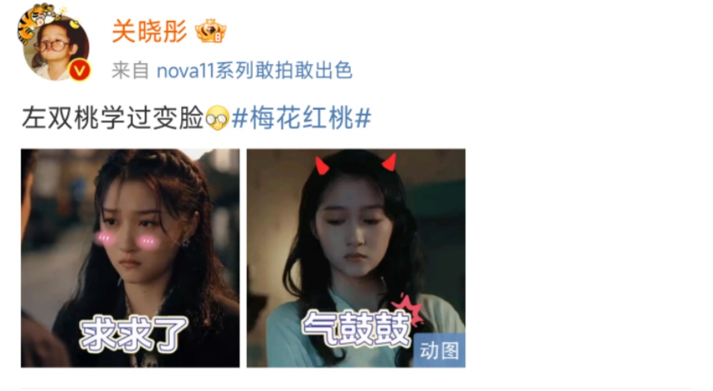 #关晓彤在线教左双桃变脸#关晓彤在线教你怎样随意切换表情哈哈哈哈哈#关晓彤在线教