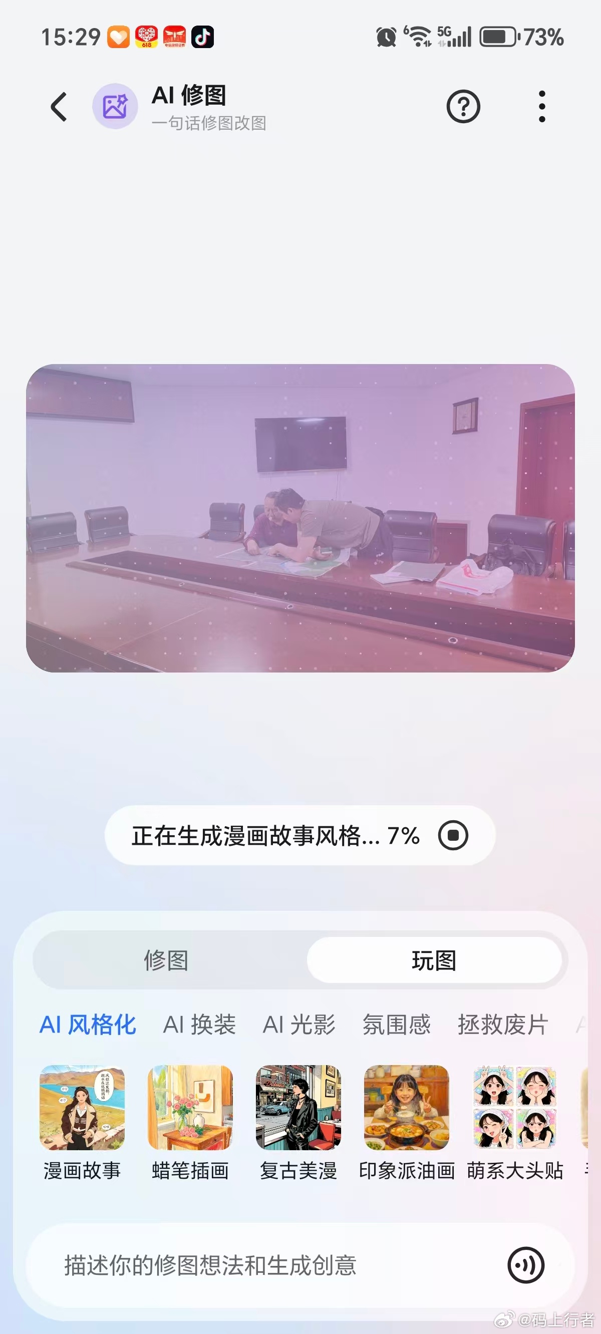 YOYO漫画故事太会整活了！随手把会议现场丢进AI修图，秒变复古漫画大片！对话框