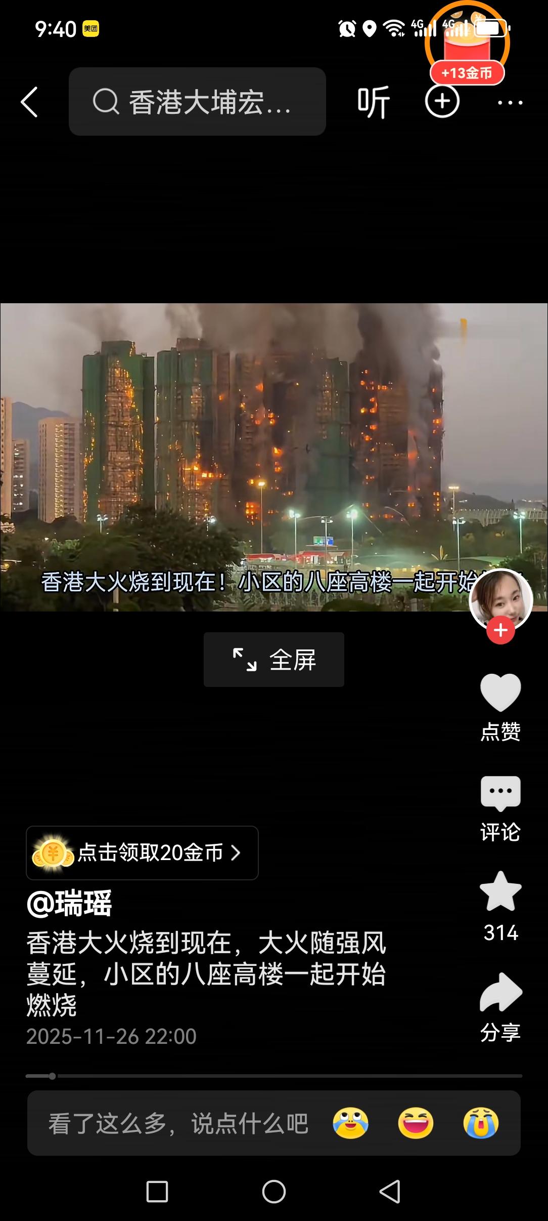 八栋楼竟然一起着火了，看视频里的图片都跟着心惊胆战！
买房子看来还是不能买高层，