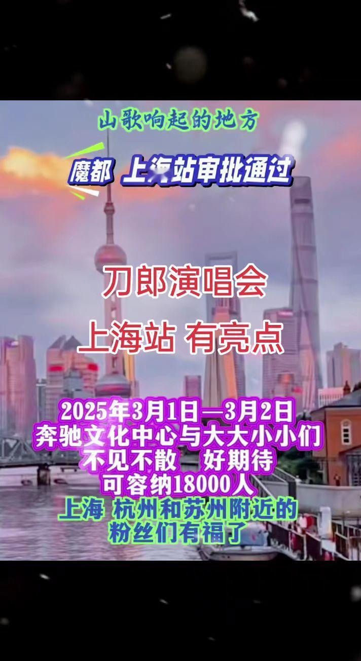上海文旅给力，作为国际大都市，接力仪式肯定不落于前几站，有亮点？刀郎 音乐 上海