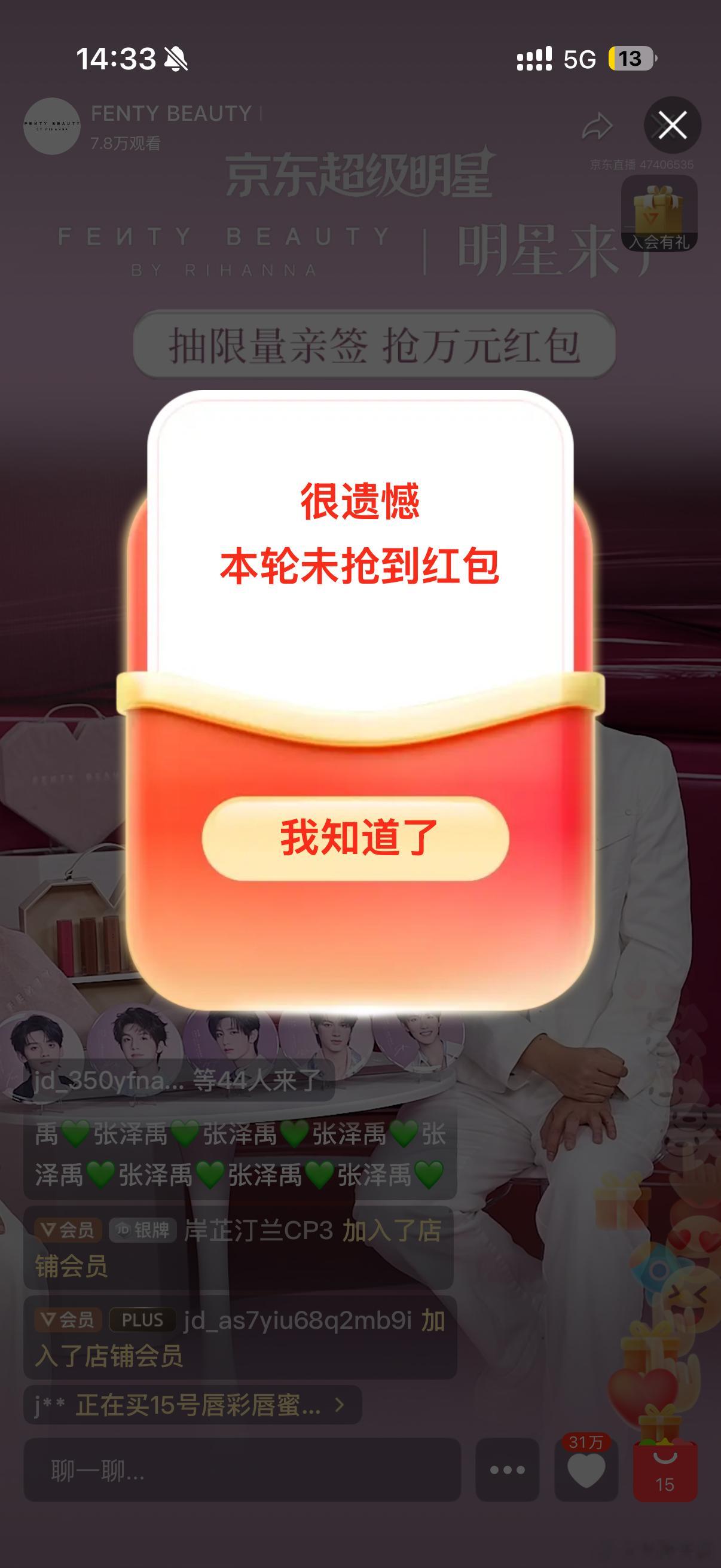 您们要咋地红包我也抢不到 