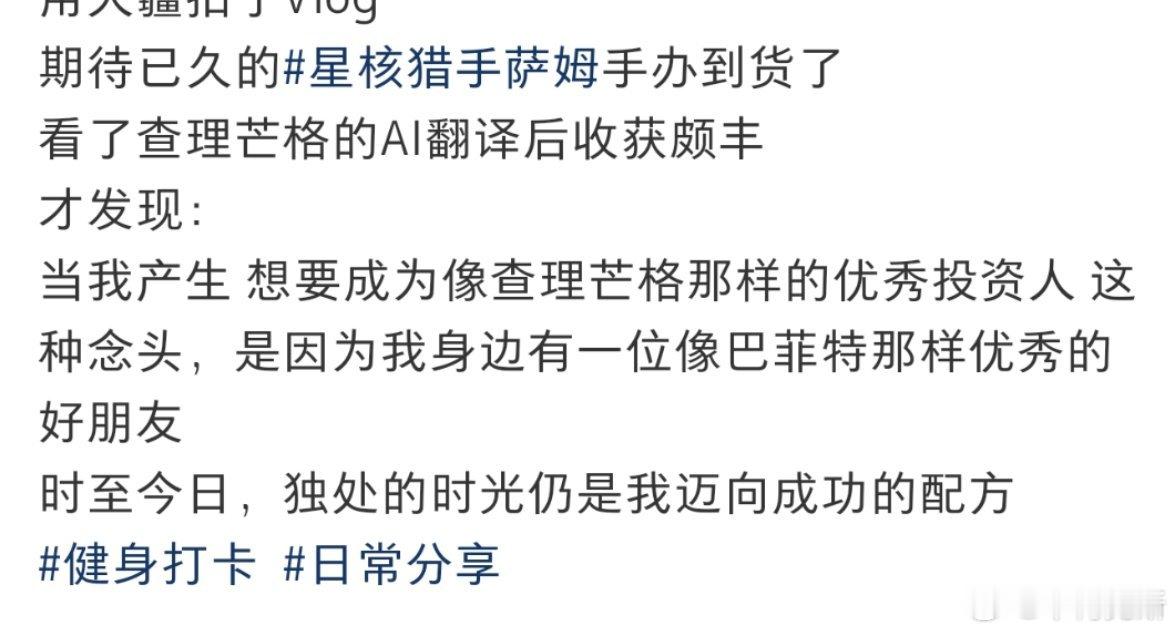 时至今日独处仍然是我迈向成功的配方唯一配方。 