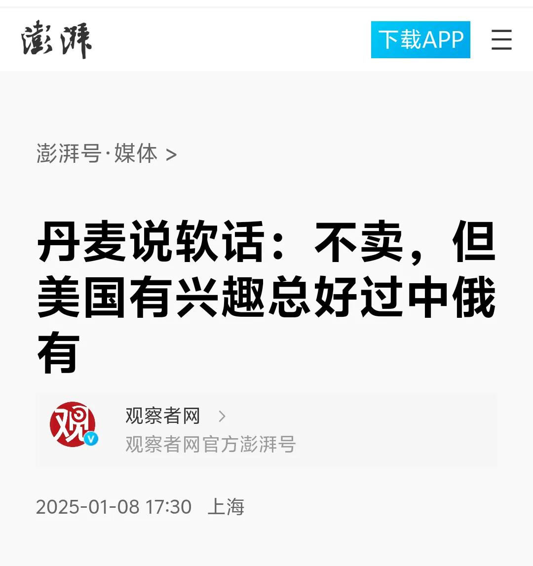 有一点根本就不用怀疑的！无论川普如何坑害丹麦和加拿大，它们都不会成为我们朋友的！