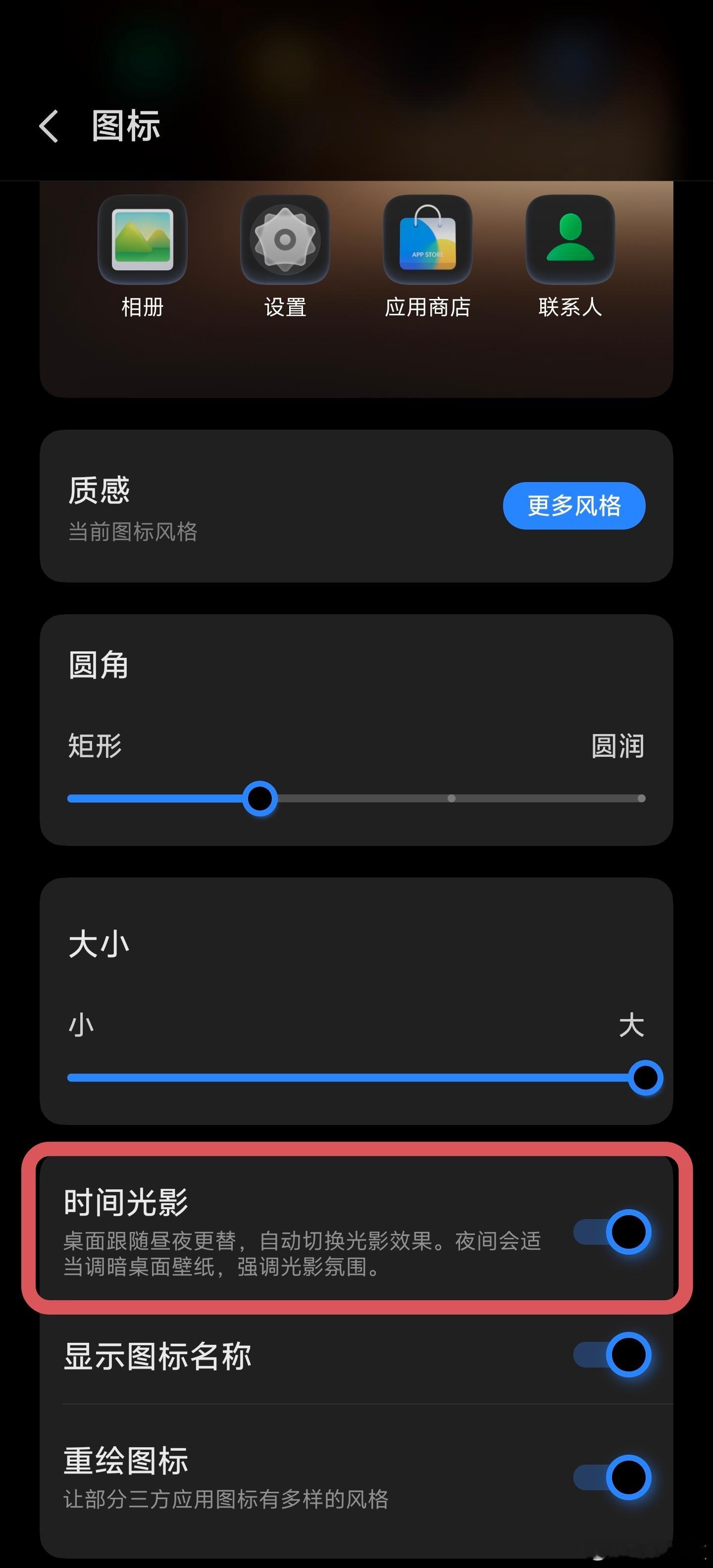 强烈建议所有在用OriginOS7的朋友们去设置里面打开这个时间光影效果，开启之