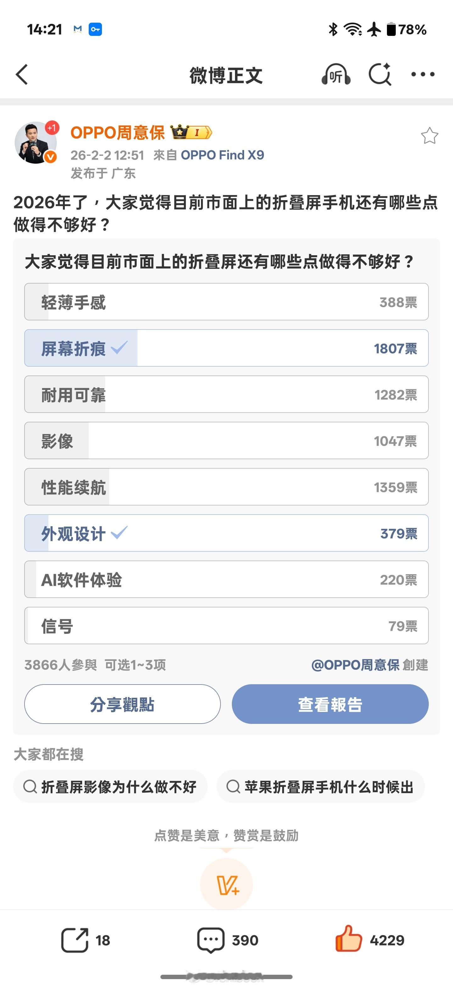懂了，OPPO Find N6的最大卖点是折痕不知道能不能消灭折痕，给iPhon