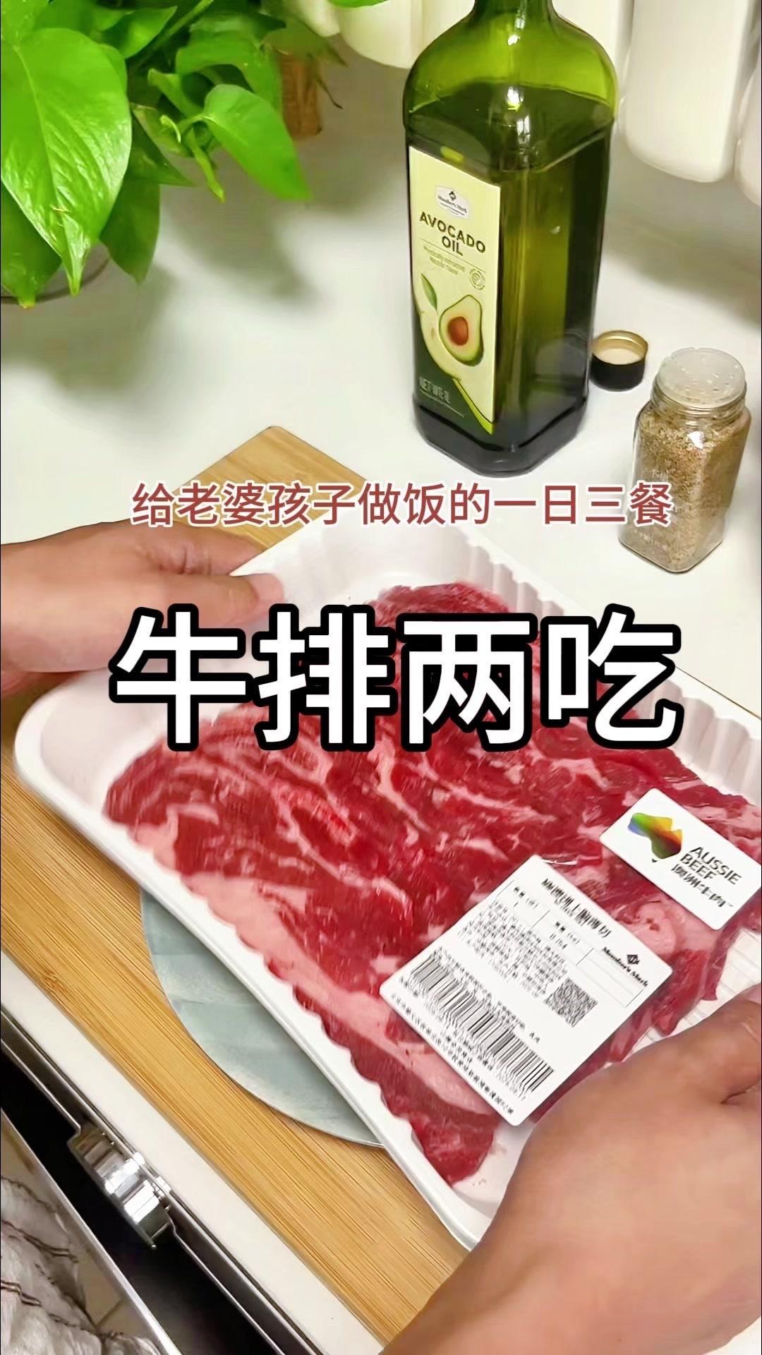 孩子上体能课累坏了，想着煎个牛排给他补补身子，简单两步就搞定，营养又好吃～

1