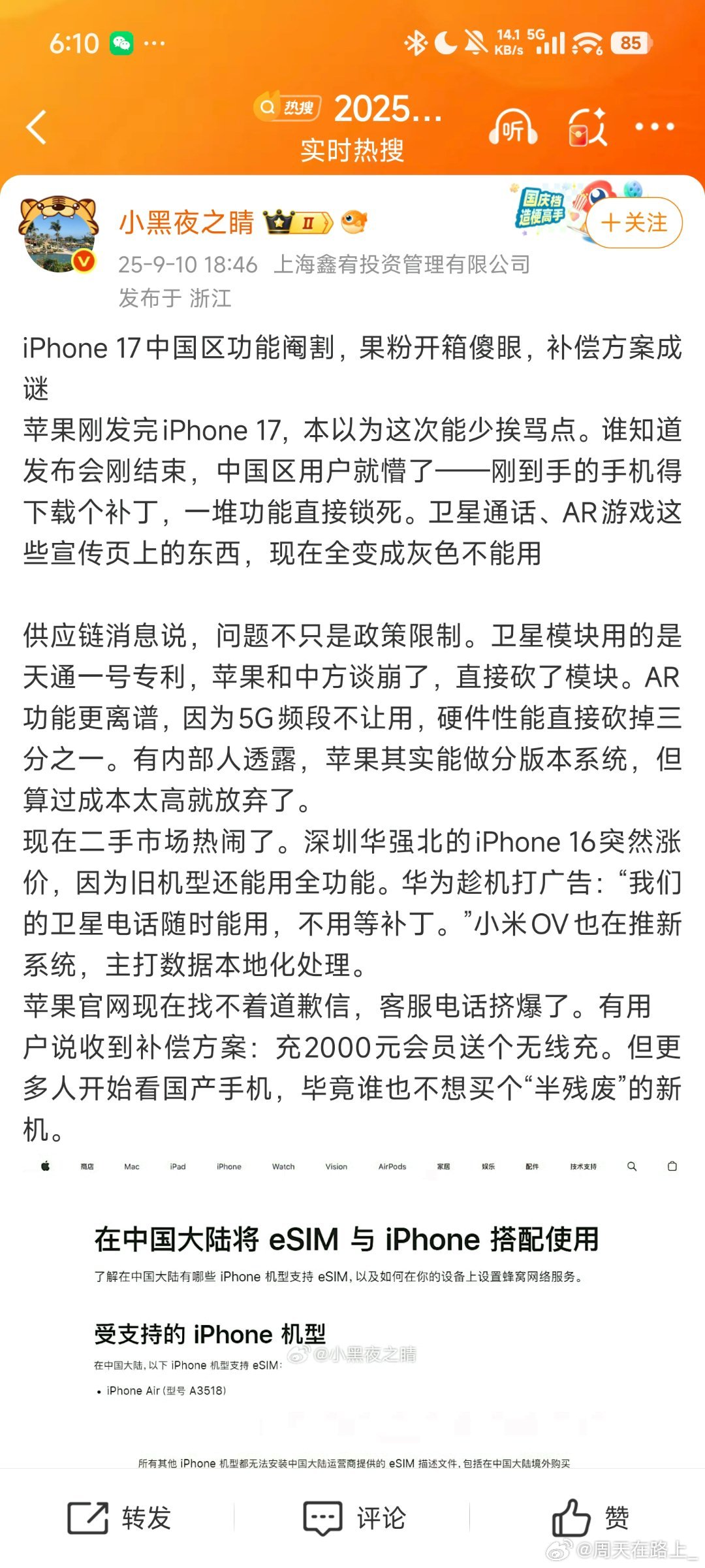 9月10号iPhone17全系都没有开售谁开箱傻眼 谁提前知道的国内被阉割实事求