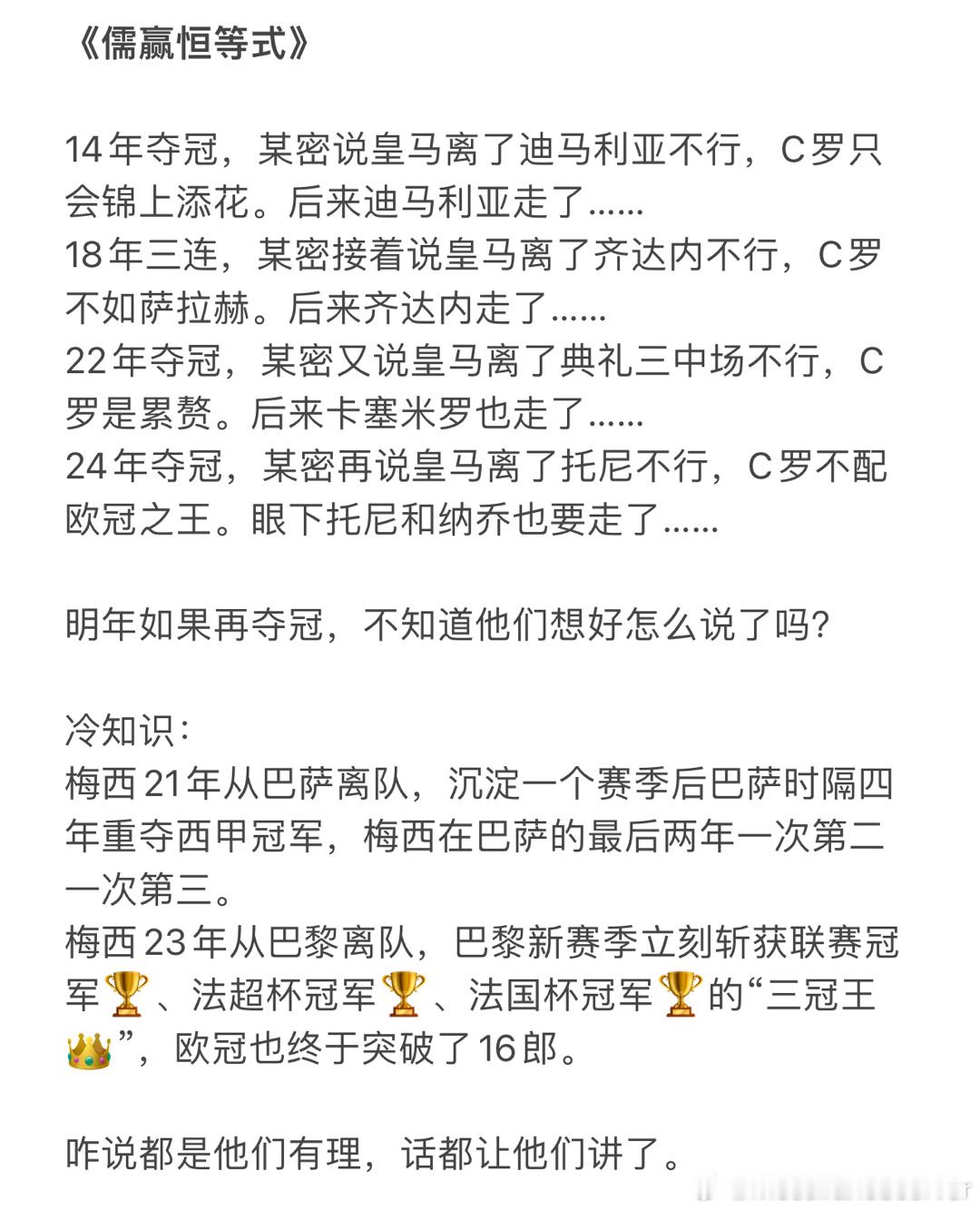 #姆巴佩 皇马#我哥球迷恒等式#皇马夺得欧冠冠军# ​​​