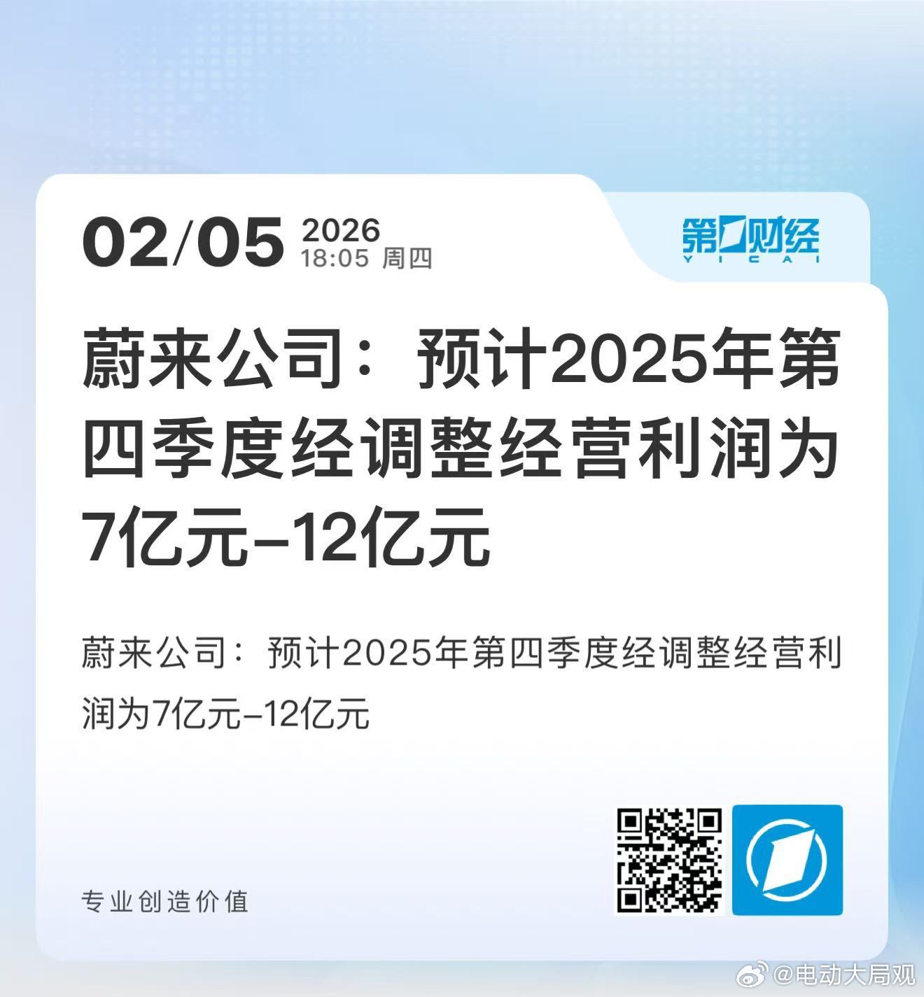 蔚来做到了！！！蔚来汽车大局观观点不能没有大局观