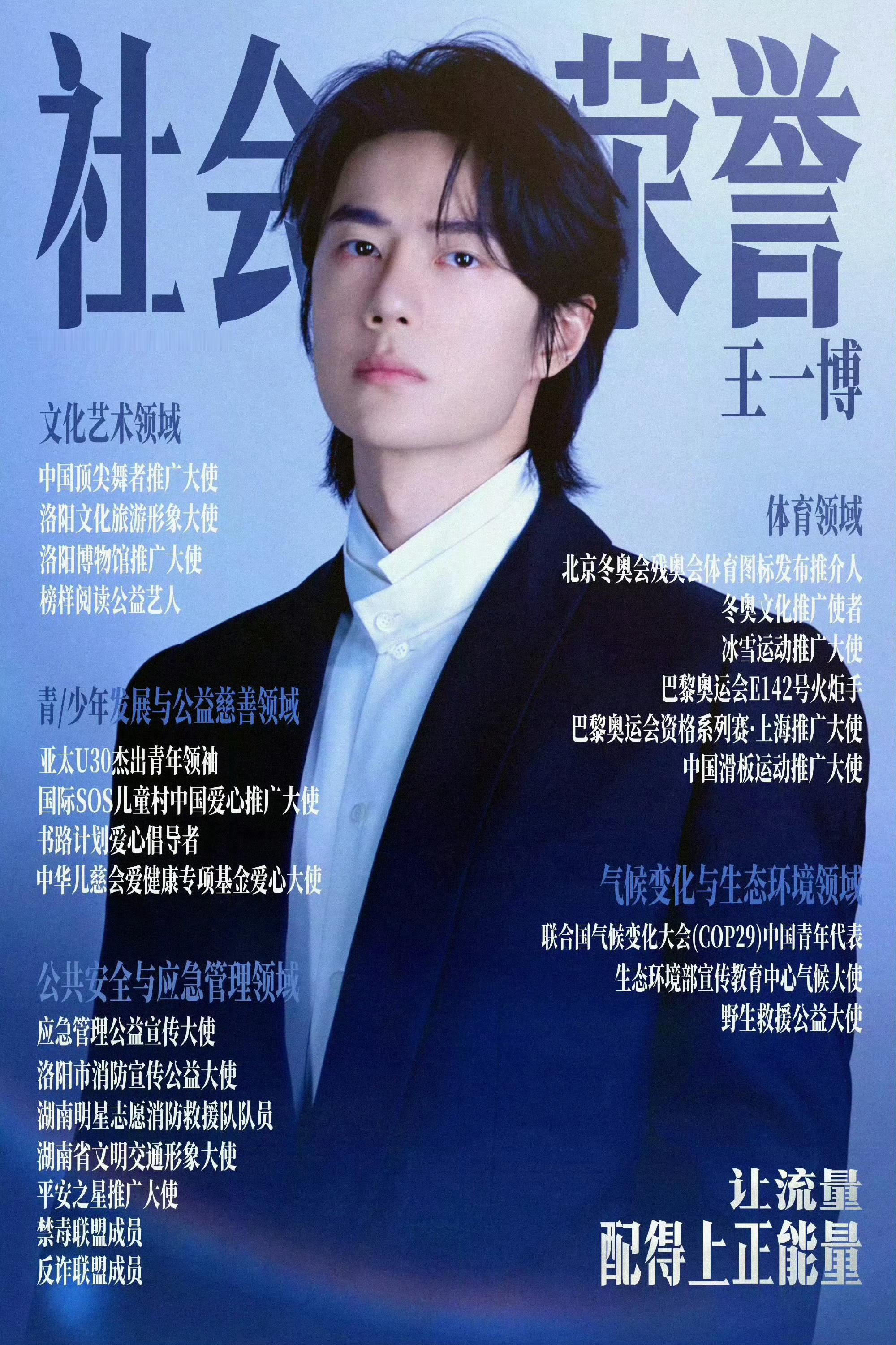 瞩目影人全民热评 瞩目影人全民热评王一博 我的点评：微博网友年度瞩目影人微博电影
