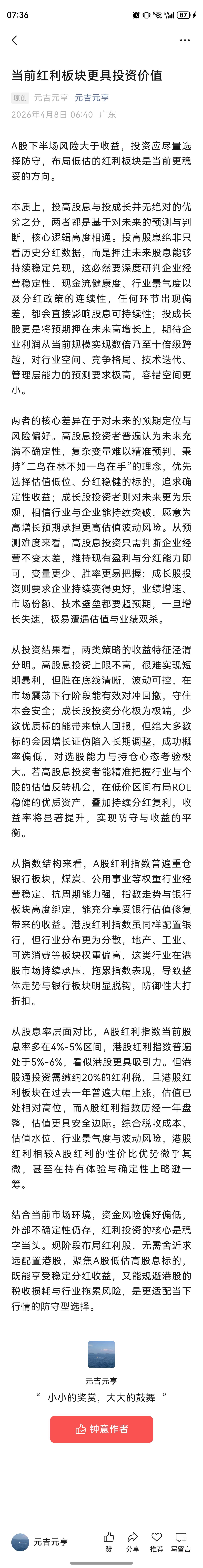 当前红利板块更具投资价值