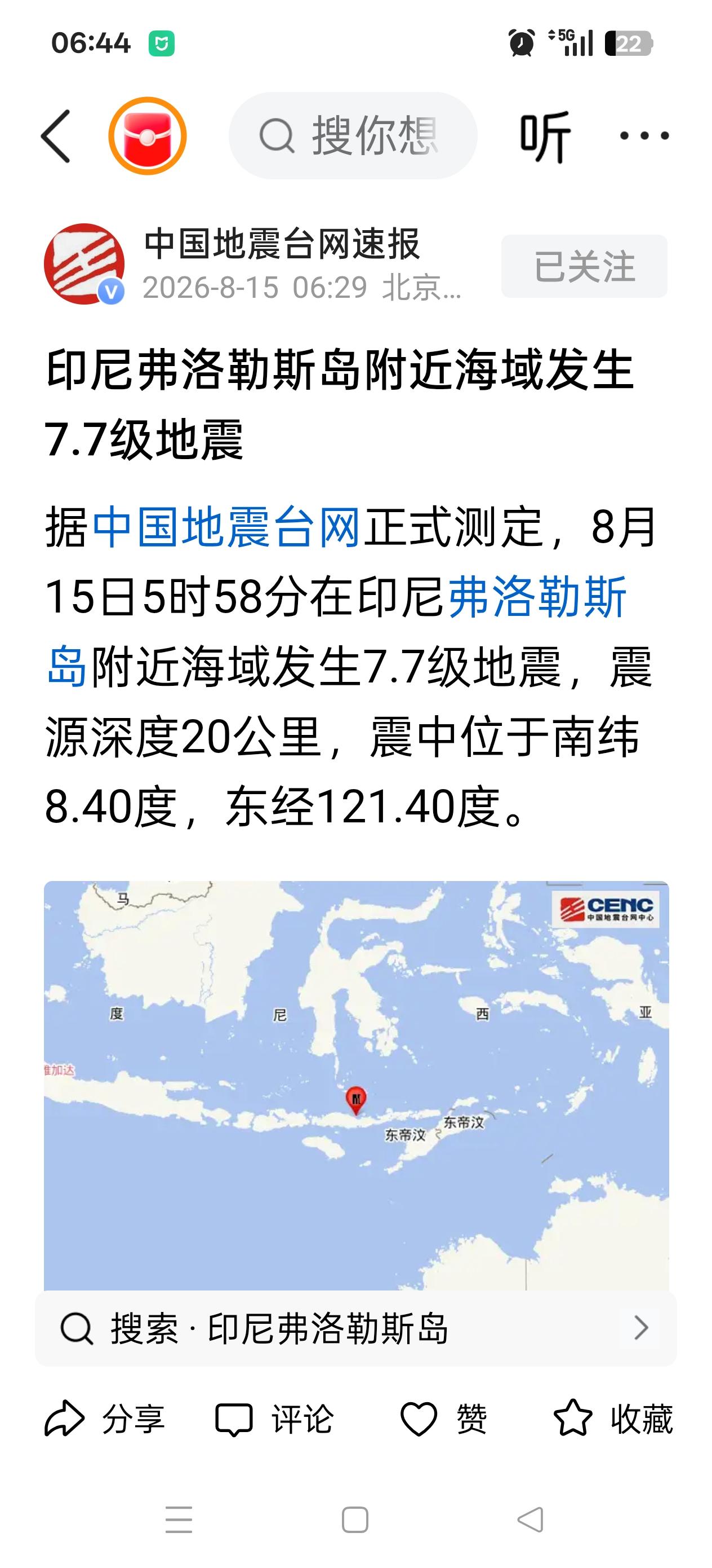 印尼(西努沙登东)弗洛勒斯7.7级地震
     中国地震台网震讯:8🈷️15