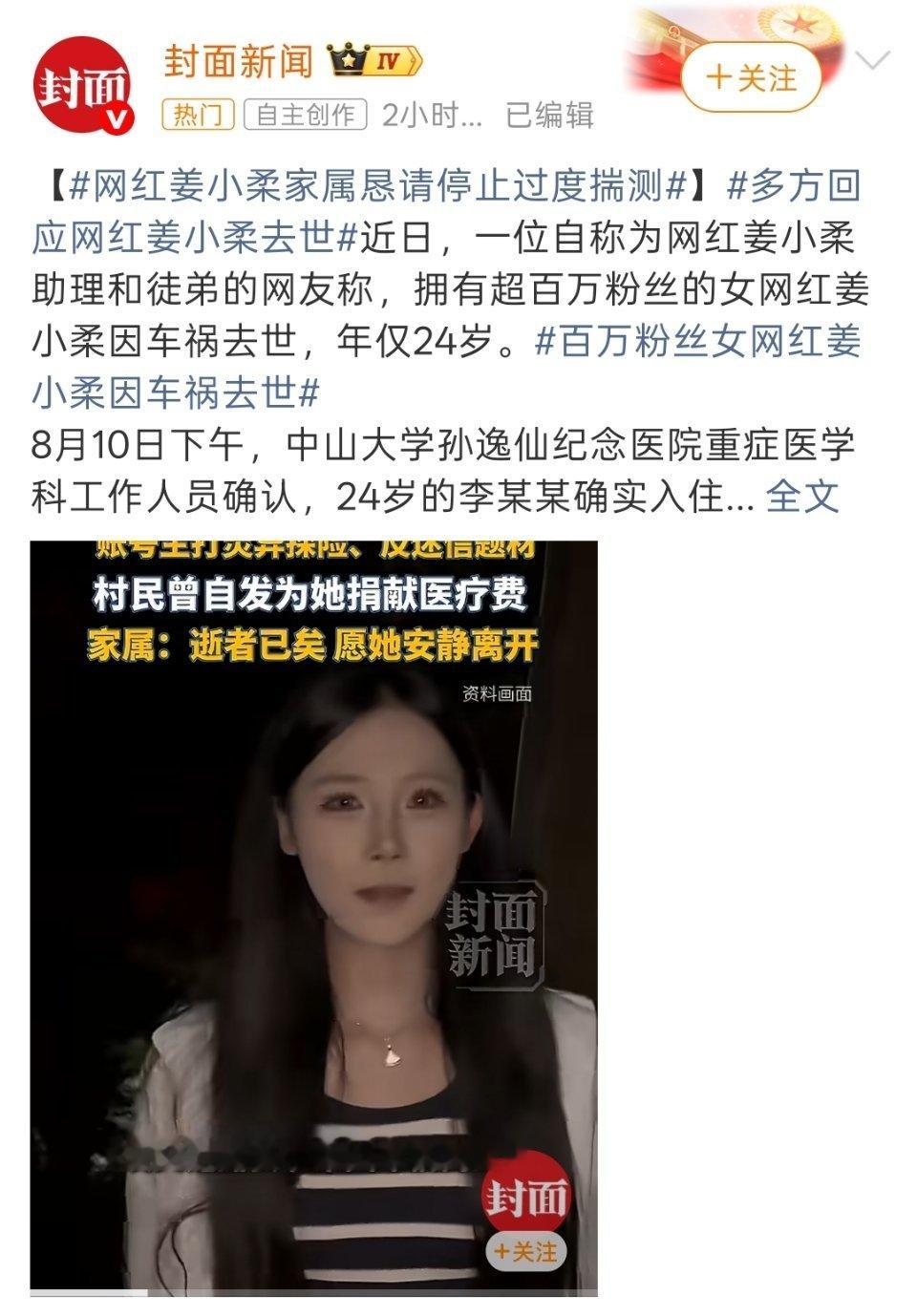 姜小柔去世才24岁，这么年轻就出车祸离世，令人惋惜。大家讨论的重点不应该是她生前