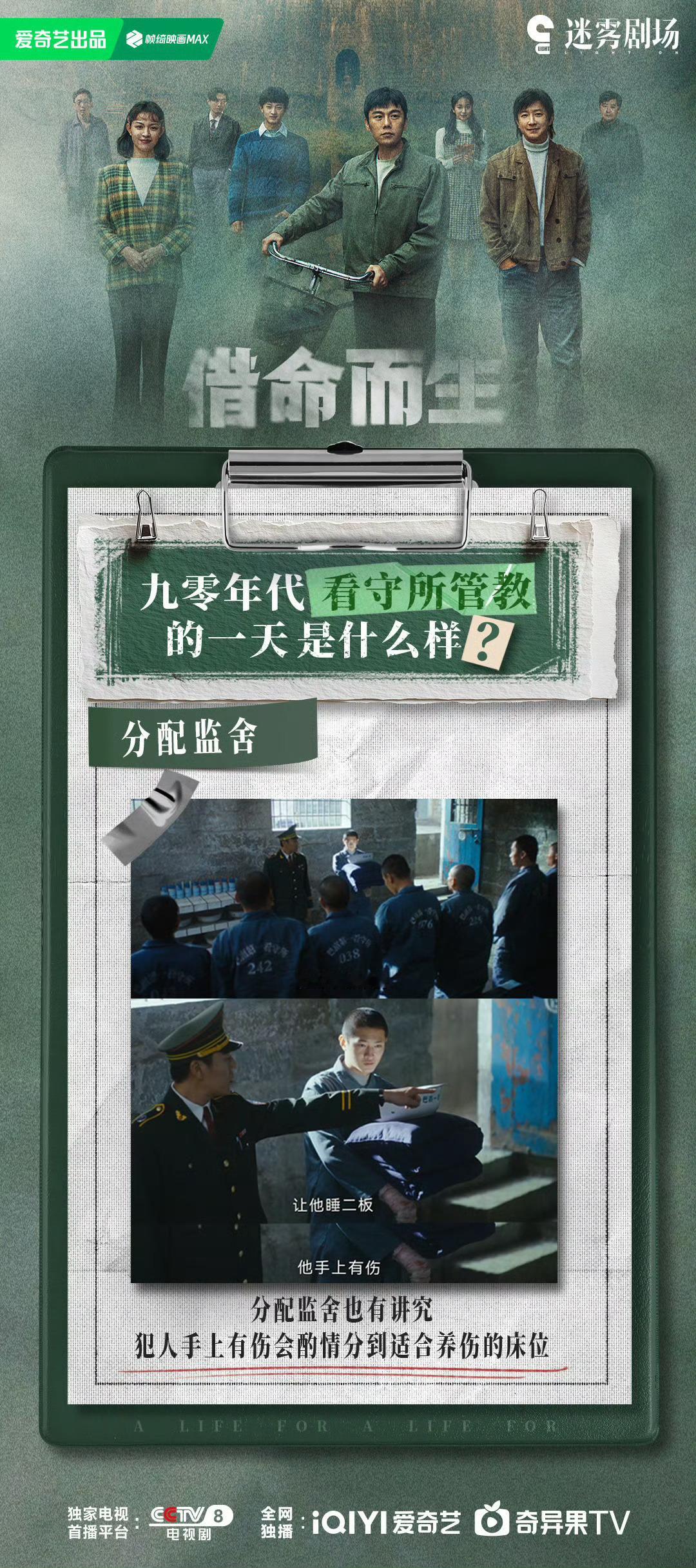 90年代看守所管教民警的一天借命而生 里塑造的杜湘东，是管教民警群体的真实写照。