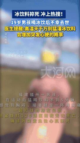 太可怕了！福建，一名刚高考完的19岁男孩球场挥汗如雨，打完一瓶冰饮“咕咚咕咚”灌