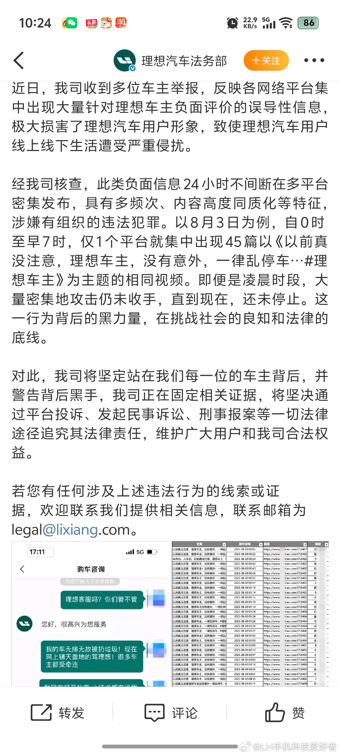 理想法务部开始干活了，我就说嘛，肯定是有背后推手。一连串的理想汽车负面，同样的文