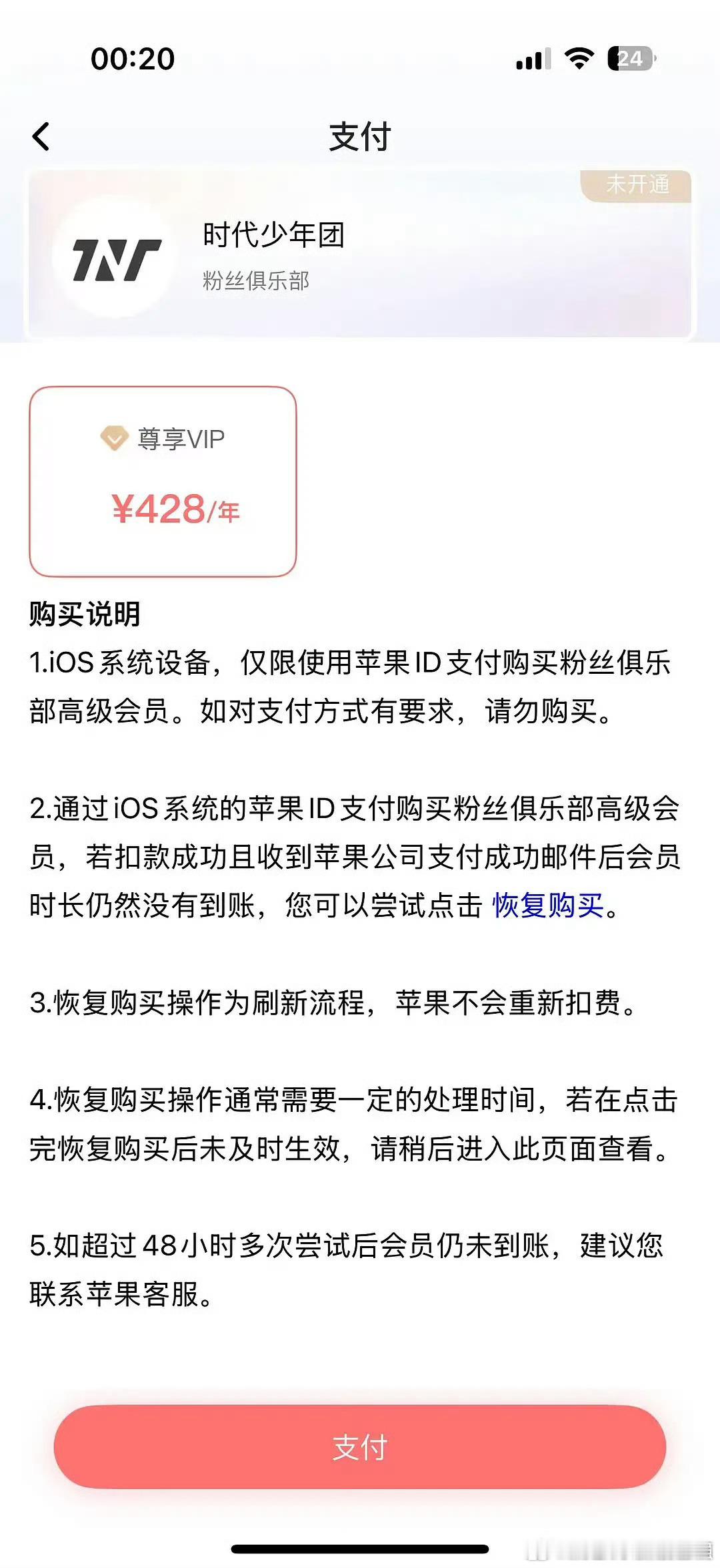 高会涨价 想问问，这个是什么会员充值[doge] 