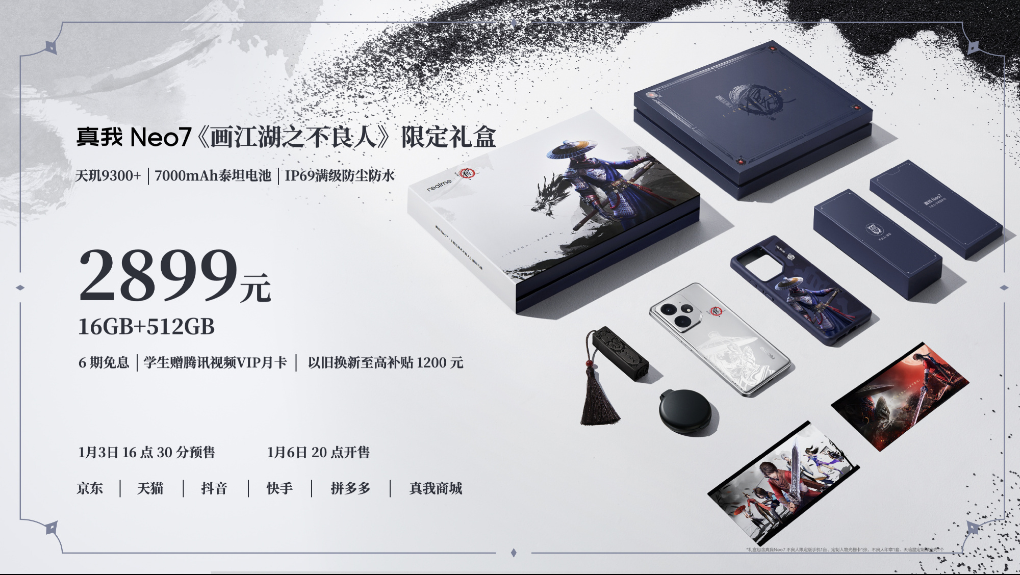 不良人的粉丝们应该狂喜，真我Neo7推出《画江湖之不良人》限定礼盒，16+512