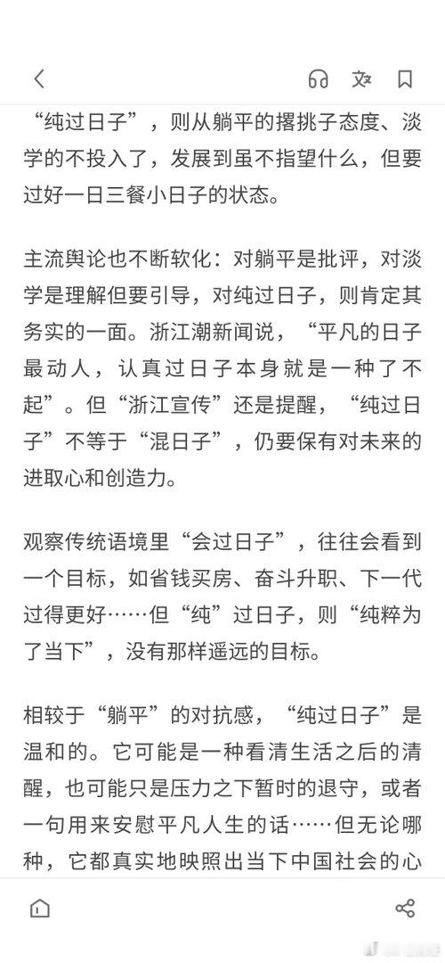 全民进入纯过日子时代 这是适者生存的应有状态？物质的快速发展要等等要去皈依的精神