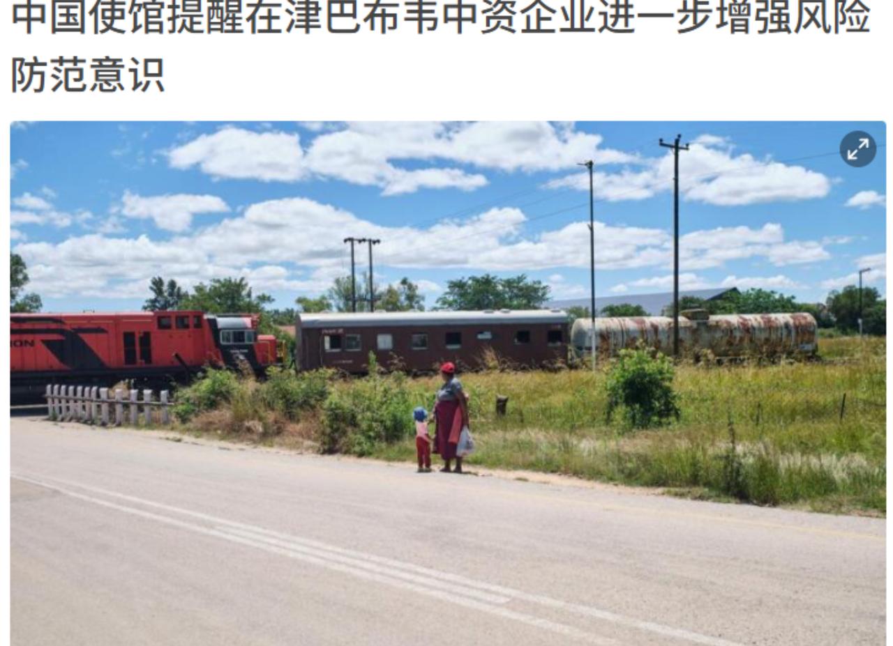 中国使馆严厉警告，津巴布韦这次玩的有点大！

3月19日，中国驻津巴布韦大使馆在
